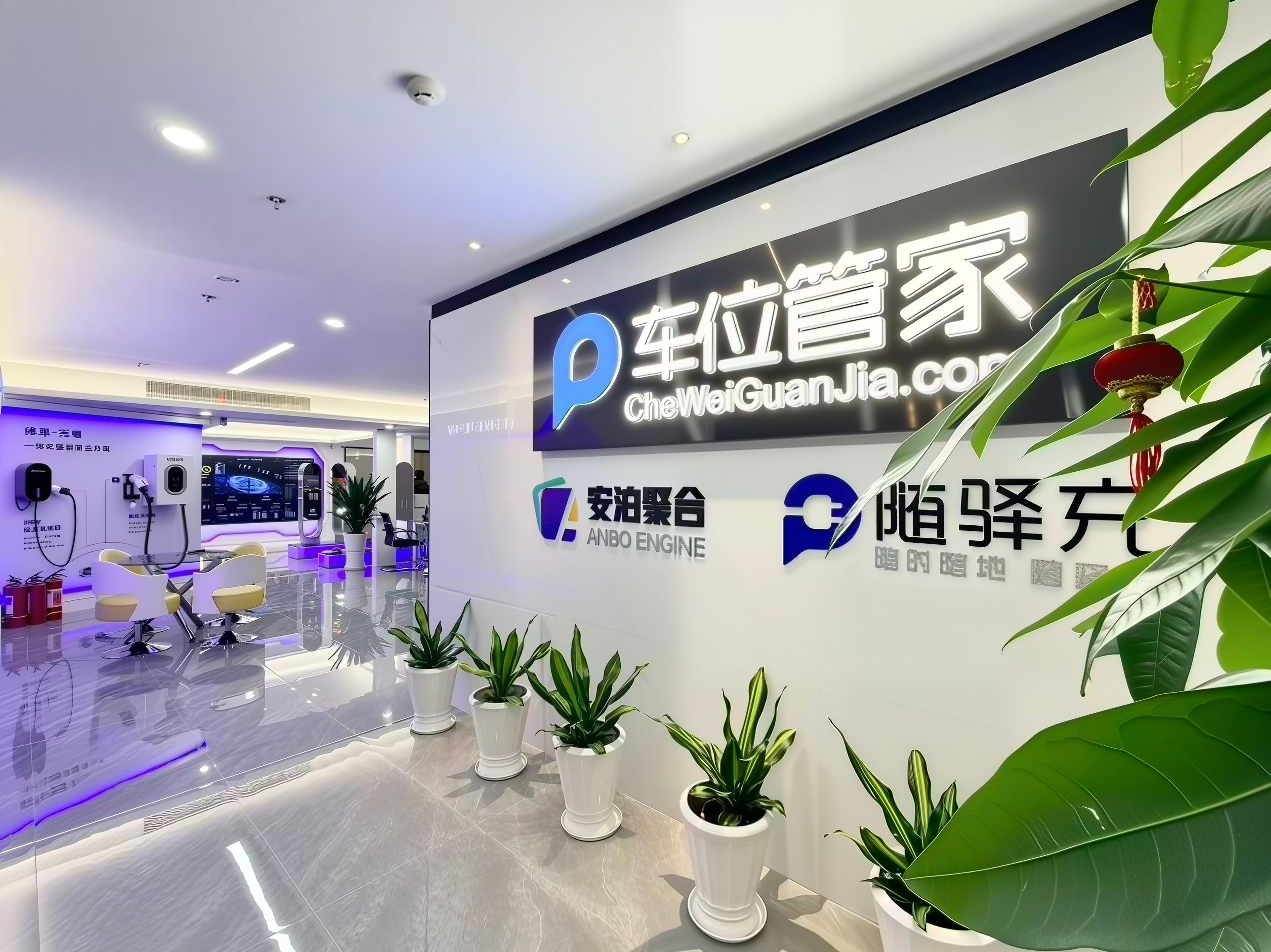 车位管家办公展厅入口