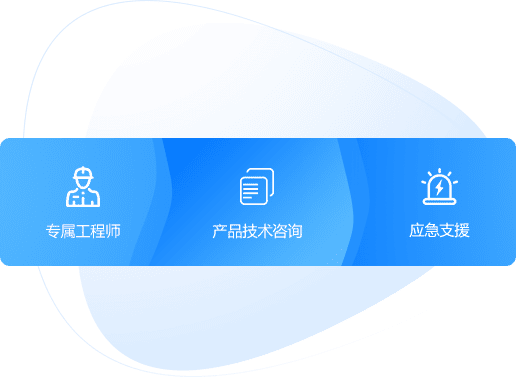 专属售后工程师服务